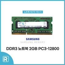 삼성전자 노트북 DDR3 2G PC3-12800 메모리