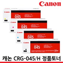 캐논 CRG-045 H MF635CXZ MF633CDW LBP611CNZ 613CDWZ, CRG-045 Y 노랑/정품