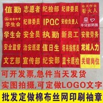 면포 완장완표 주문제작 레드 소매 표지 팔토시 인원 근무 당번 테일러드 2 2458663373, 당직을 서다