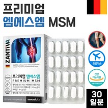 식약청 인증 독일 직수입 프리미엄 관절건강 MSM 비타민D 60정 1개월분 . 무릎 손목 손가락 어깨 팔꿈치 엄지 발목 뻣뻣 뻐근 노인 성인 중년 군인 운동 선수 출산후, 3통