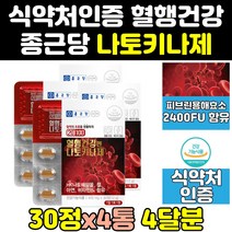 종근당 일본 낫또 나토 낫토 키나제 키나아제 4통 프리미엄 100 메가 닥터 플러스 20000 나토키나 나토키나제 낫또키나제 낫토키나제 나또키나제 낫도키나제 정 캡슐