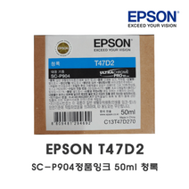 [엡손스토어] 엡손 T47D2 청록 사이언 (EPSON SC-P904)