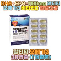 알티지오메가3 혈행개선 오메가3비타민D RTG DHAEPA 장 거리 시간 운전 기사 서서 일하는사람 육식 인스턴트 패스트푸드 야식 외식 술자리 회식 부모님 엄마 아빠 아내 와이프 예비 남편 신랑 신부 장모님 장인어른