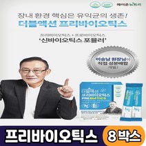 이승남원장 유산균 개발 프리바이오틱스 신바이오틱스 듀폰 다니스코사 7종 유산균 함유 장건강 더블액션 요거트맛 1일1포 먹는법, 8개, 더블액션프리바이오틱스 x 30포