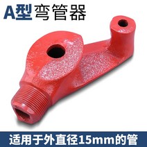 동관밴딩기 파이프 벤더 수동 구리 강관 아연 도금 철 20 라인 kbgjdg 전기, A타입 13mm(곡선 외경 15mm 튜브) + 자