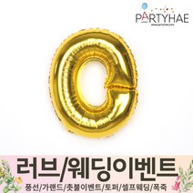 (주)파티해 러브이벤트 스몰웨딩 용품4 O - 프로포즈 브라이덜샤워 결혼 기념일 생일 은박풍선 호일풍선 숫자풍선 알파벳풍선 하트풍선 제작풍선, O01.알파벳은박풍선(골드-소)-O