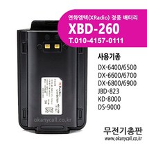 무전기 DX6400 DX6500 (XBD-260)연화엠텍 정품배터리