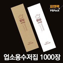 수저 포장지 봉투 커버 종이 숟가락 젓가락 통합 수저집 1000장 밥심, 갈색, 1000개