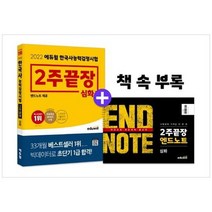 [에듀윌] 2022 에듀윌 한국사능력검정시험 2주끝장 심화 3750개 기출선지 완벽 분석 빅데이터로, 없음