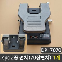 RT SPC 2공펀치(70장) 천공기 펀칭기, 단품