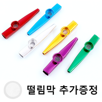 메탈 카주 카쥬 떨림막 선물, 그린 (떨림막 1개 추가증정)