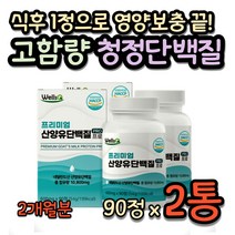 여성 필수아미노산 보충제 식약처인증 먹는 단백질 네덜란드 산양유프로틴 30대 수유부 출산후 산후조리 영양보충 알약 영양제 코스트코 광고 와이프 아내 출산선물 보조제 추천