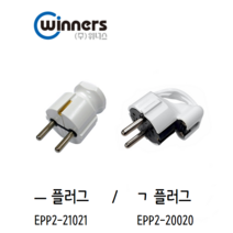 위너스 콘센트 접지플러그 AC 220V, ㄱ자형