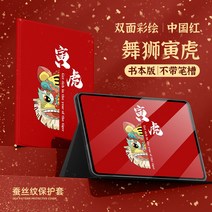 컴퓨터 10.4인치 거치대 적용 화웨이matepad11 일반, C06-화웨이 Matepad 10.4 촌, T01-중국홍-사자춤 인호동 벽지 레귤러핏