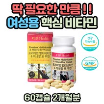 여성 맞춤 비타민 멀티미네랄 포우먼 일상 활력비타민 여자 맞춤형 영양제 복합비타민 비타민B1 B2 B3 B5 B6 B7 수용성 비타민B군 이산화규소 없는 트루 GMP인증 프리미엄 바이타민