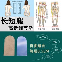 길고 짧은 다리 교정 깔창 골반 기울기 방지 어린이의 높고 낮은 발은 높이 조정을 구성하고 발 뒤꿈치를 0.5 cm 증가시킵니다., 성인용 0.5cm