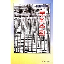 토요수필, 문학산책사, 편집부