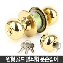 원형 도어손잡이 방문 문고리 욕실문 문손잡이교체 방문손잡이 방문잠금장치 방문교체, 원형SS 버튼형