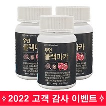 [여성용] 우먼블랙마카 + 석류20% 대용량 1230mg x 60정(73.8g) 석류 콜라겐 히알루론산 칼슘 마그네슘 아연 엽산 비타민B.C.D 추가보강, 3병