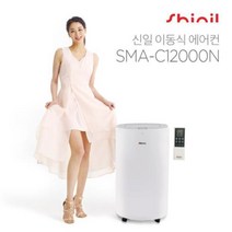 신일 신일전자 프리미엄 사계절 냉 난방 제습 이동식에어컨 제습능력 SMA-C12000N 하루30리터 뽀송뽕~~