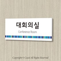 세경케이알 WLR063 부서표지판 오피스표지판 부서명패 회사명판 간판 실내간판 팻말 도어사인 호실판 아파트호수, 포멕스