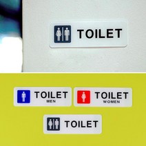 가로형 화장실 TOILET 아크릴 표지판 미용실 부동산 카페 인테리어 식당 간판 가게입구 회사 안내판 사무실, 남자(MEN)