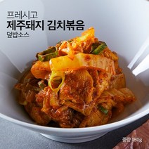 프레시고 덮밥소스 제주돼지 김치볶음 180g x 4팩 개별포장 냉동간편식 신선배송 캠핑식 술안주 야식, 12팩