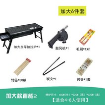 캠핑 양꼬치구이 바베큐 통돼지 접이식 화로대 기계, 라지 세트2(4-8인용)