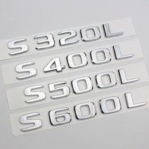 벤츠마크 3D 크롬 자동차 글자 스티커 트렁크 엠블럼 배지 로고 액세서리 메르세데스 벤츠 S320 W221, 07 S500