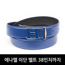 [젠틀안트] 패션 소가죽벨트 블루 폭3.5cm WA-007