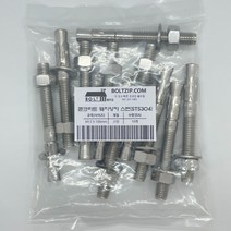 스텐 웨지앙카 M12x100mm 10개입 콘크리트앙카, 스텐 웨지앙카 M12x100mm(10개)