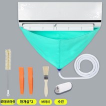 에어컨 청소 세트 세척 벽걸이 커버 셀프 도구 물받이, 2g