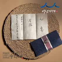 송학사 봉채비 신부부모님께 드리는 돈 붓글씨 서예가 전체대필, 그레이, 옐로우