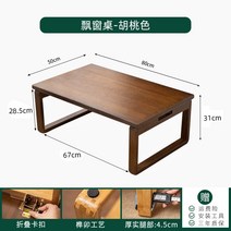 원목 좌식 테이블 차 다도 커피 티 감성 인테리어, -호두색(80x50x31)