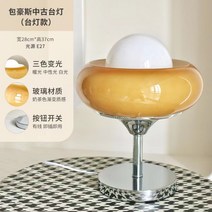 바우하우스 빈티지 모던센추리 조명 단스탠드 장스탠드 버전 2가지, 스탠드형-삼색변광 + 버튼스위치