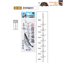 백경조침 BK-830 은어두발훌치기