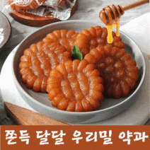 수제약과 담양 우리밀 꿀약과 명인 상견례선물 부모님 추석 약과맛집 860g