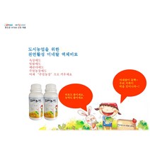 루꼴라키우기 주말농장 액비 500ml
