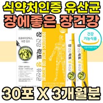 장에좋은유산균 30대 예비신부 배변활동원활 식물성 장건강 엘지지유산균 rgg 락토바실러스 람노서스 lgg 40대 50대 여성 몸매관리 중년 직장인 회사원 사무직 식약청