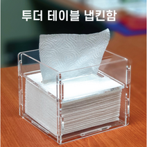 투더 테이블 냅킨함 아크릴 냅킨함 리필용 냅킨함 케이스, 4개