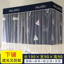 스텐봉모기장 커튼 일체 식 있음 받침대 기숙사 침실 위 깔다 아래 햇빗가리기 천침대 휘장 완전히봉쇄 여성 2276082459, 0.9m 와이드 아래 침대 -삼각 원