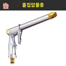 노즐 세차용 고압 바닥청소 물총 세차 차량 가정용 세트, H9 메탈 장총