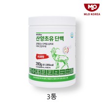 발효된단백질 산양유 초유 단백분해효소 동식물성 BCAA 락토페린 필수아미노산 MBP분말농축 분리 유청프로틴 단백질 보충제 네덜란드