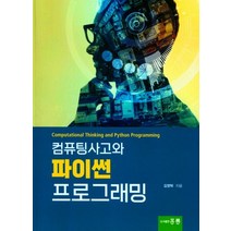 컴퓨터사고와 파이썬 프로그래밍, 홍릉