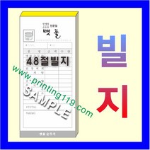 부산인쇄1024 빌지 간이영수증 전표, 50권, 6번(NCR빌지2매1조)