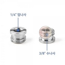 변환_3/8_1/4_나사_어댑터_암나사_수나사_이중_카메라 AD06, 상세페이지 참조