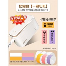 스티커 라벨프린터 프린터 포스트잇 열감지, 크림 화이트 【원터치 컷】전 7롤 라벨지 - 믹스, 정부표준품