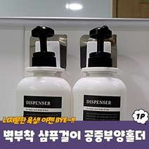 공중부양 샴푸걸이 손소독제거치대 벽부착 홀더, 상세페이지 참조, 본상품