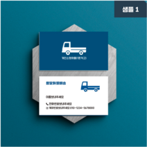 개인용달 트럭그림있는 명함, 코팅지500매