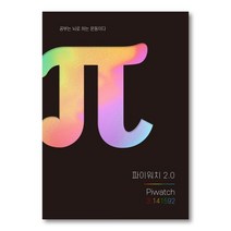 파이워치2.3, 단품